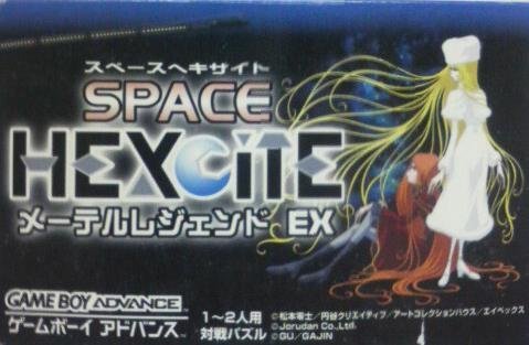 Amazon | スペースヘキサイト メーテル・レジェンドEX | ゲームソフト