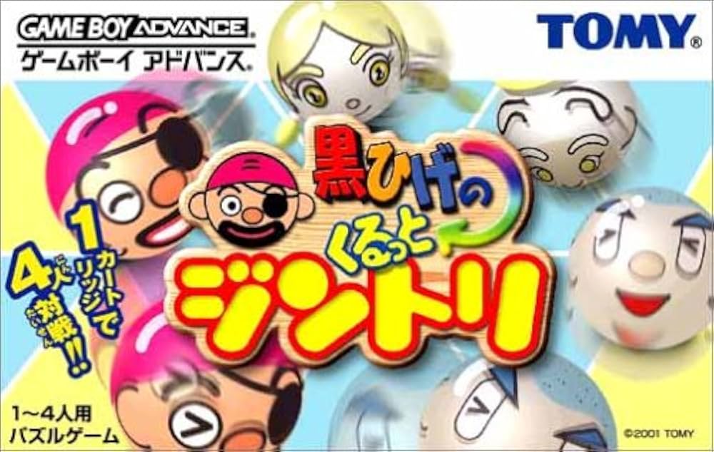 Amazon | 黒ひげのくるっとジントリ | ゲームソフト