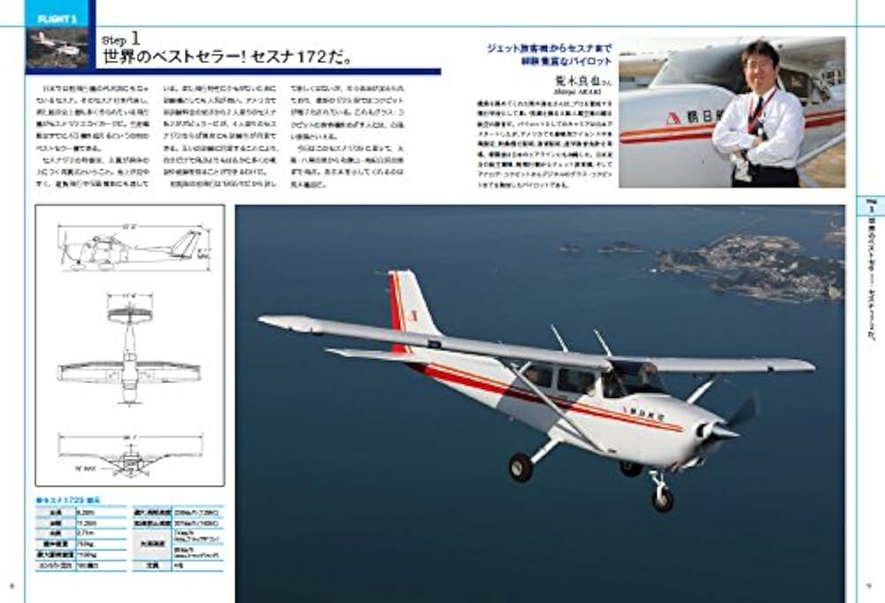 飛行機操縦のABC VISUAL (イカロス・ムック) | 郡山 卓三(元航空大学校