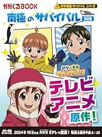 科学漫画サバイバルシリーズ (全21巻) Kindle版