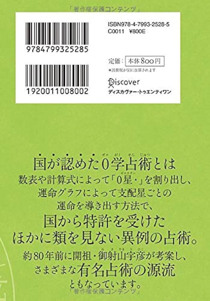 Amazon.co.jp: 開運 0学占術 2020 火星 : 御射山令元: 本