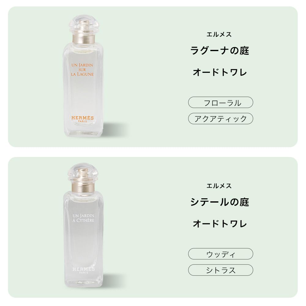 Amazon | エルメス 香水 庭園のフレグランス ディスカバリー 7.5ml 4本