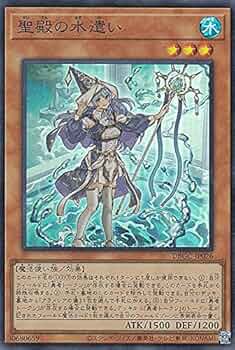 Amazon.co.jp: 遊戯王 DBGC-JP026 聖殿の水遣い (日本語版