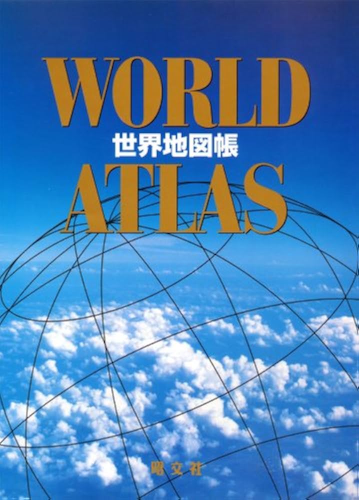 WORLD ATLAS 世界地図帳 (地図 | マップル) | 正孝, 谷治, 博, 田代