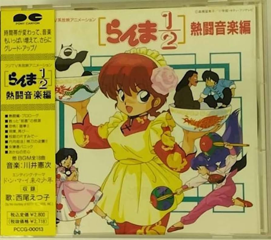 Amazon.co.jp: らんま1/2 熱闘音楽編: ミュージック