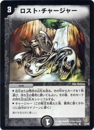 Amazon.co.jp: 【シングルカード】DM09)ロスト・チャージャー/闇/R/14