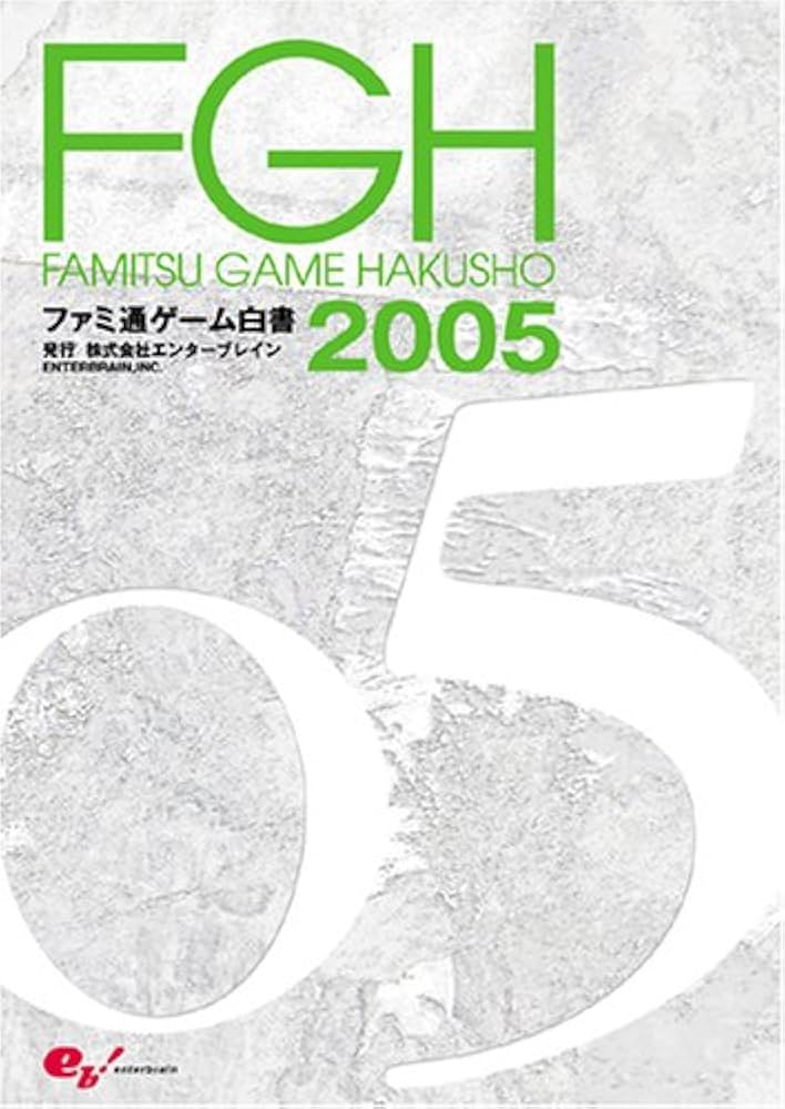 Amazon.co.jp: 「ファミ通ゲーム白書 2005」 : 本
