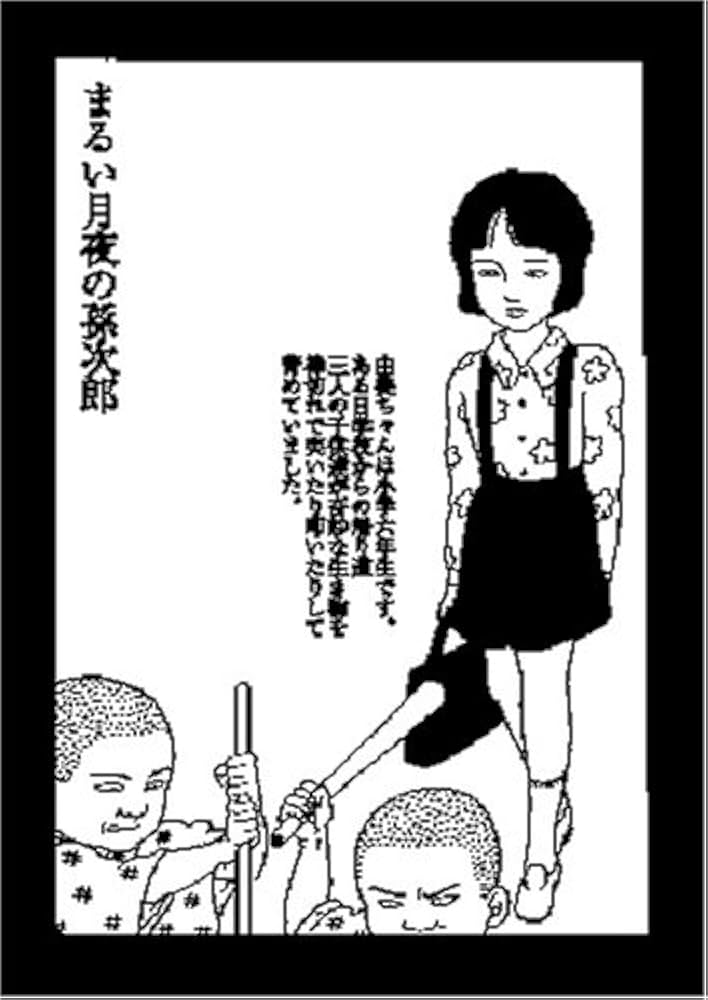 佐伯俊男情念絵巻 | 佐伯 俊男 |本 | 通販 | Amazon