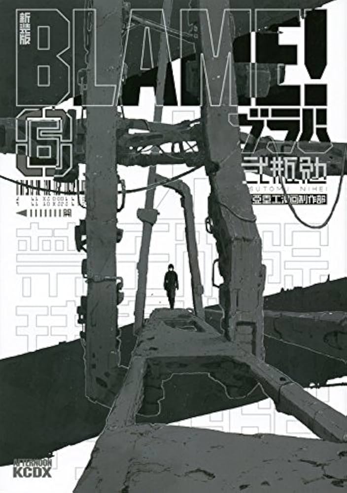 新装版 BLAME!(6) (KCデラックス) | 弐瓶 勉 |本 | 通販 | Amazon