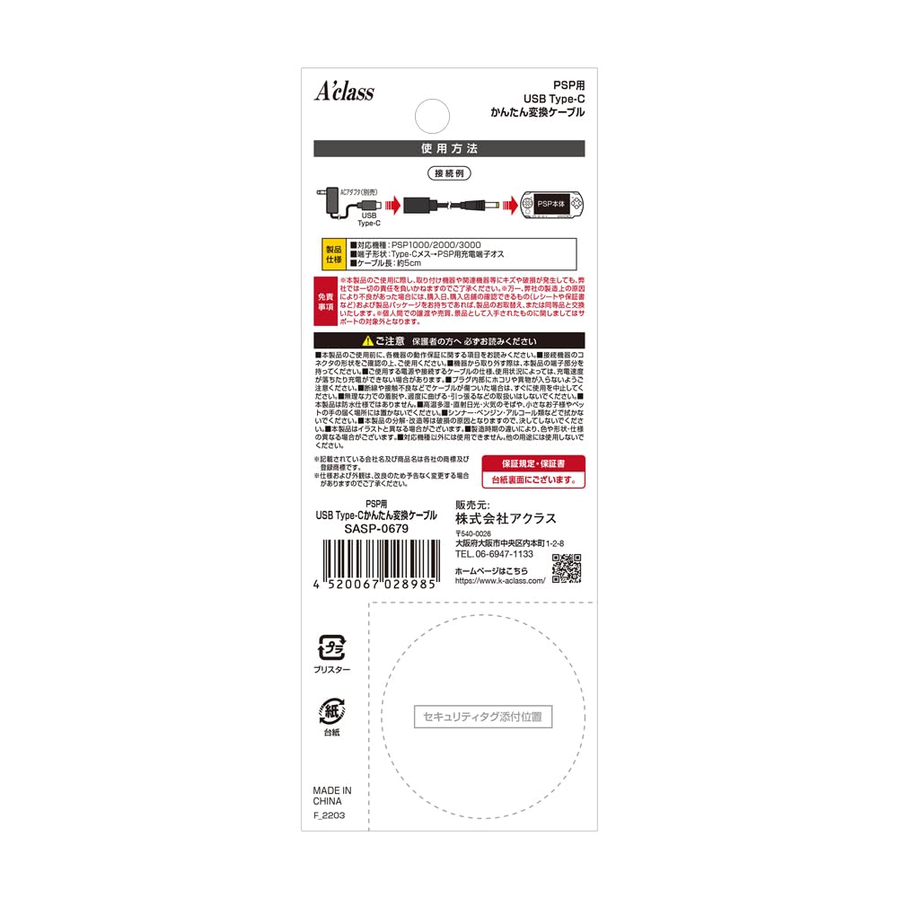 Amazon.com: アクラス PSP用 USB Type-C かんたん変換ケーブル : Video