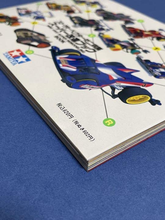 Amazon | ミニ四駆 スーパー改造ブック ストラトベクター 1996 通販