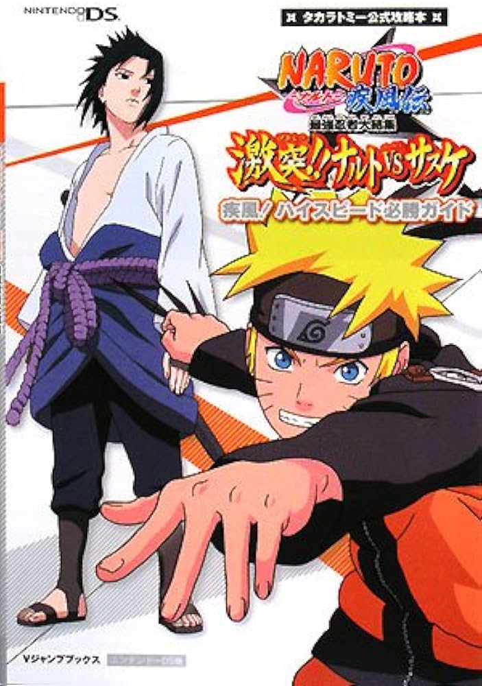 NARUTO-ナルト-疾風伝 最強忍者大結集 激突!! ナルトVSサスケ NDS版