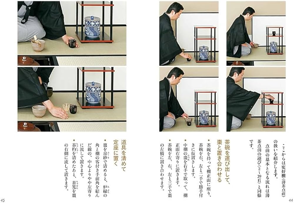 Amazon.co.jp: 裏千家茶道点前と棚の扱い1 (淡交テキスト) : 千 宗室