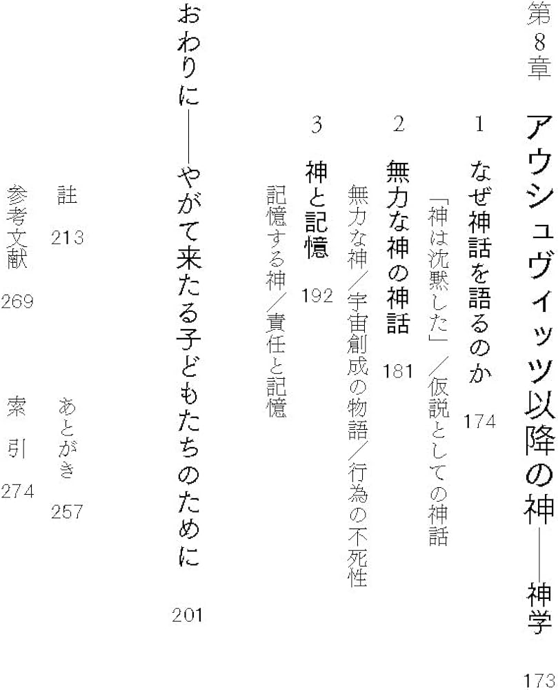ハンス・ヨナス 未来への責任:やがて来たる子どもたちのための倫理学