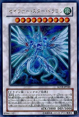 Amazon.co.jp: 遊戯王 SOVR-JP040-UR 《セイヴァー・スター・ドラゴン