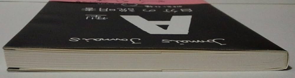 A型自分の説明書 | Jamais Jamais |本 | 通販 | Amazon