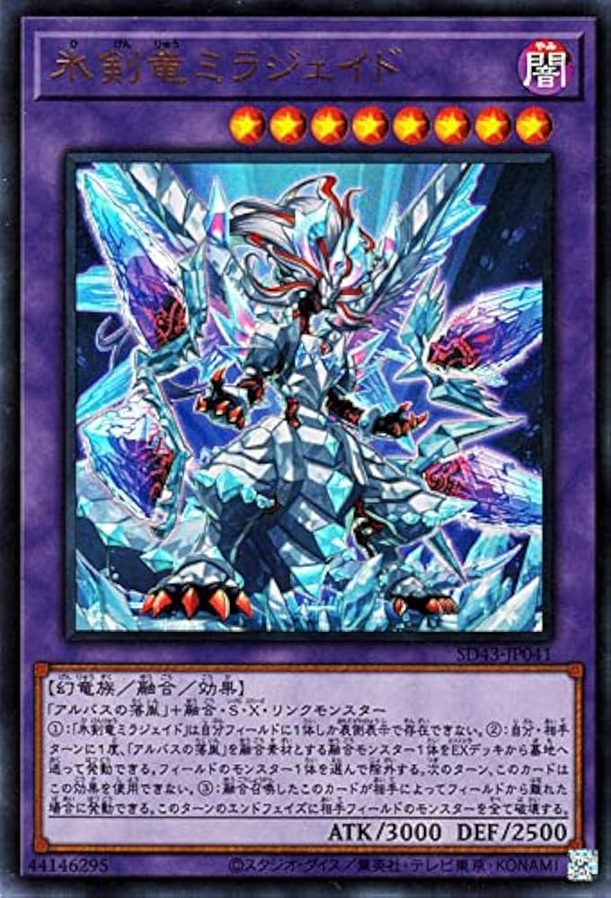 遊戯王OCG 氷剣竜ミラジェイド マスターデュエル プレイマット 公式