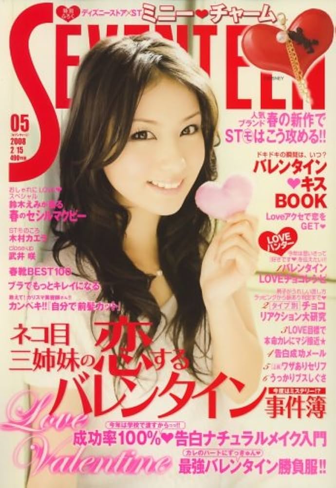 Amazon.co.jp: SEVENTEEN (セブンティーン) 2008年 2/15号 [雑誌] : 本