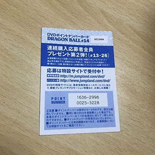 Amazon.co.jp: ドラゴンボール 非売品 カード DVD ポイント