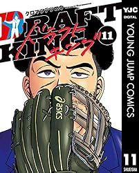 ドラフトキング 19 (ヤングジャンプコミックスDIGITAL) | クロマツ