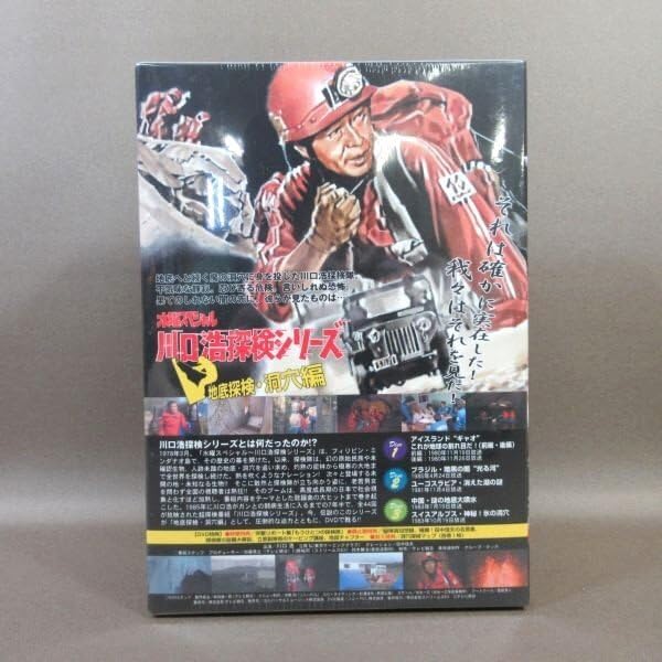 Amazon.co.jp: K421「水曜スペシャル 川口浩 探検シリーズ 未確認生物