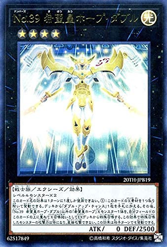 Amazon.co.jp: 遊戯王カード No．39 希望皇ホープ・ダブル