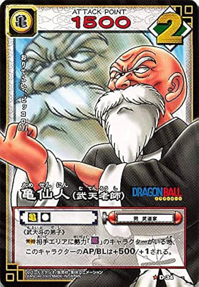 アマダ PPカード 1988年 ドラゴンボール カード No.5 亀仙人 初版