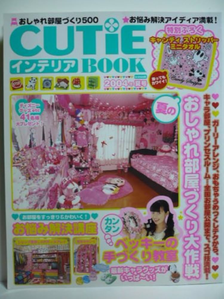 Amazon.co.jp: CUTiEインテリアBOOK 2004年夏号 (e-MOOK) : 本