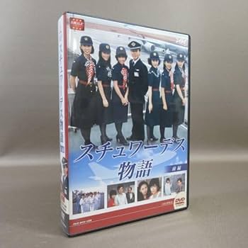 Amazon.co.jp: K288○大映「スチュワーデス物語 DVD-BOX 前編＋後編