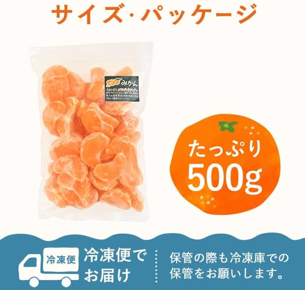 Amazon.co.jp: 冷凍みかん 500g 国産 ミカン 蜜柑 フルーツ 三ケ日