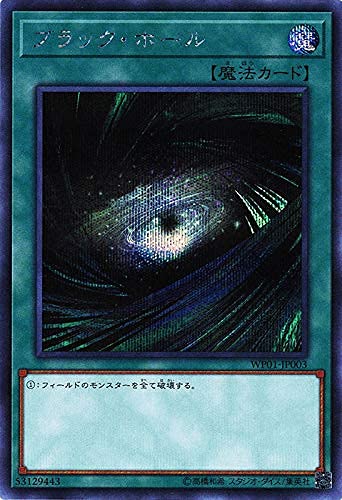 Amazon.co.jp: 遊戯王 WP01-JP003 ブラック・ホール (日本語版