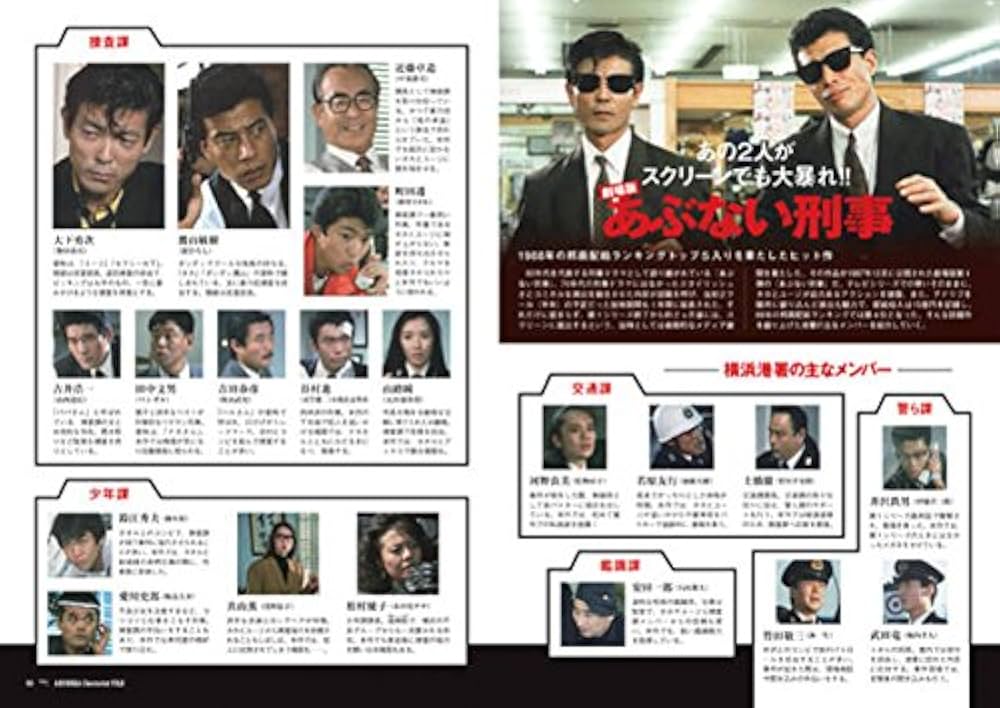 Amazon.co.jp: 特典映像付き 劇場版あぶない刑事 全事件簿DVDマガジン