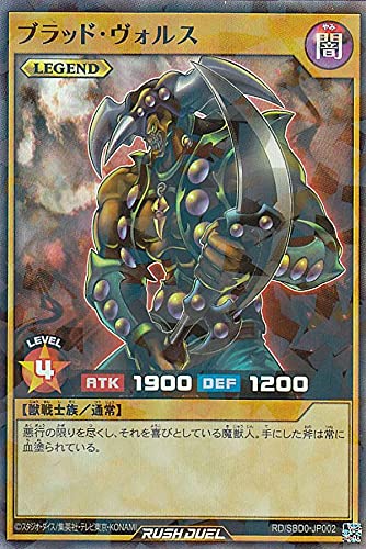 Amazon.co.jp: 遊戯王 ラッシュデュエル RD/SBD0-JP002 ブラッド