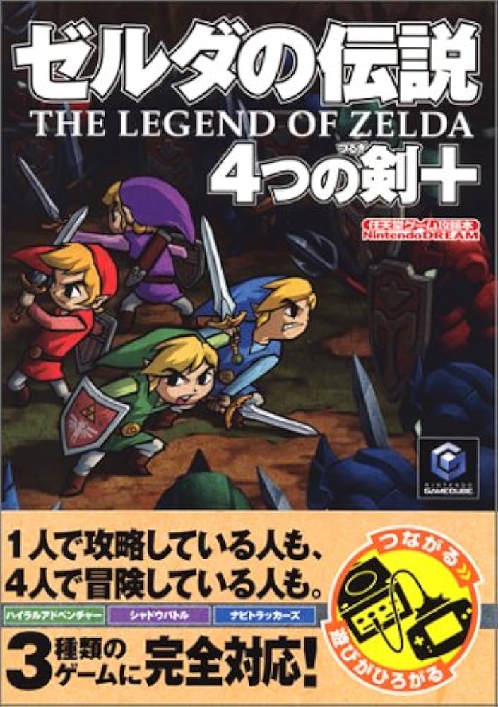 レア ゼルダのビデオ ゼルダのすべてを教えよう レア ゼルダのビデオ