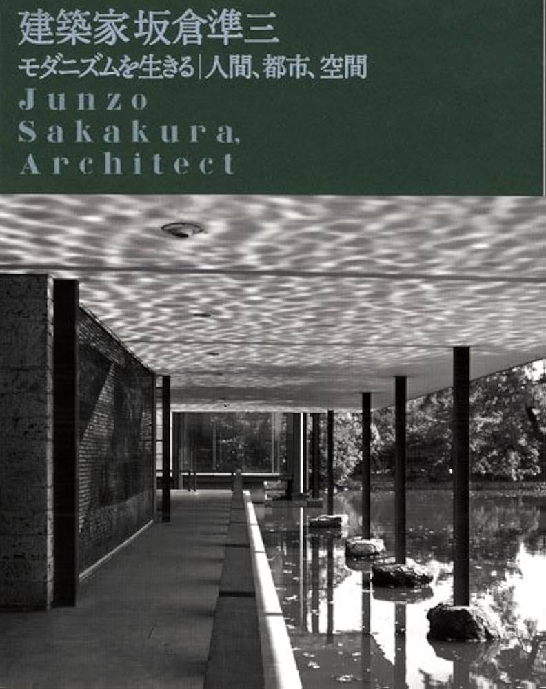 Amazon.co.jp: 建築家 坂倉準三 モダニズムを生きる｜人間、都市、空間