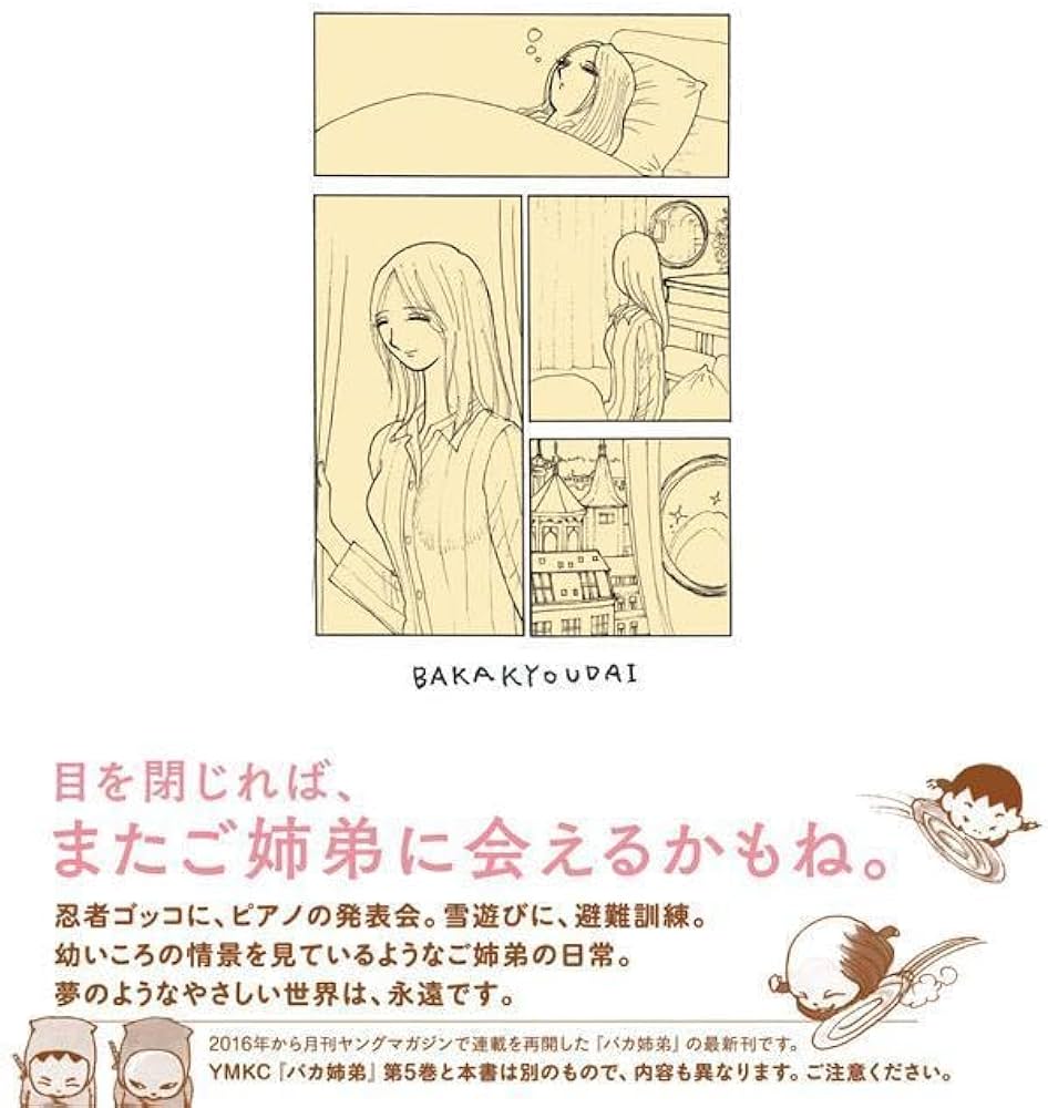 総天然色 バカ姉弟(5) (KCデラックス) | 安達 哲 |本 | 通販 | Amazon