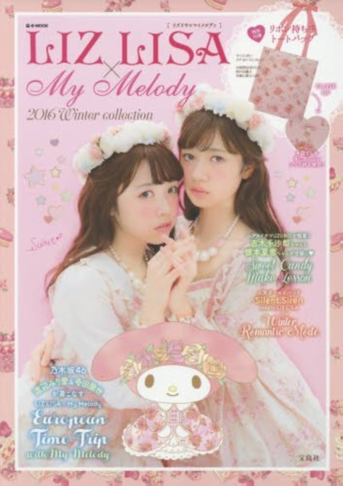 LIZ LISA×My Melody 2016 Autumn/Winter collection (e-MOOK 宝島社