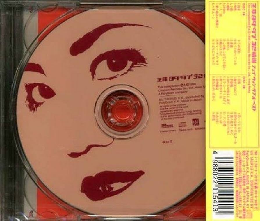 王菲（フェイ・ウォン）／ 菲賣品　ベスト盤（CD） Amazon.co.jp: 菲賣品: ミュージック