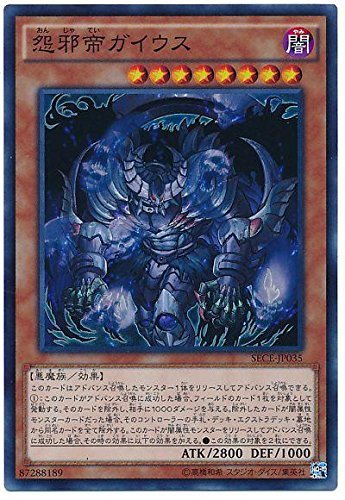 Amazon.co.jp: 遊戯王 SECE-JP035-SR 《怨邪帝ガイウス》 Super : ホビー