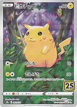 Amazon.co.jp: ポケモンカードゲーム s8a 25th ANNIVERSARY COLLECTION