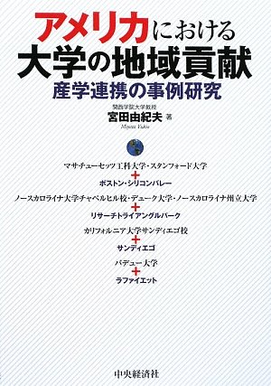中古】アメリカの産業政策 宮田由紀夫著 中古】アメリカの産業政策