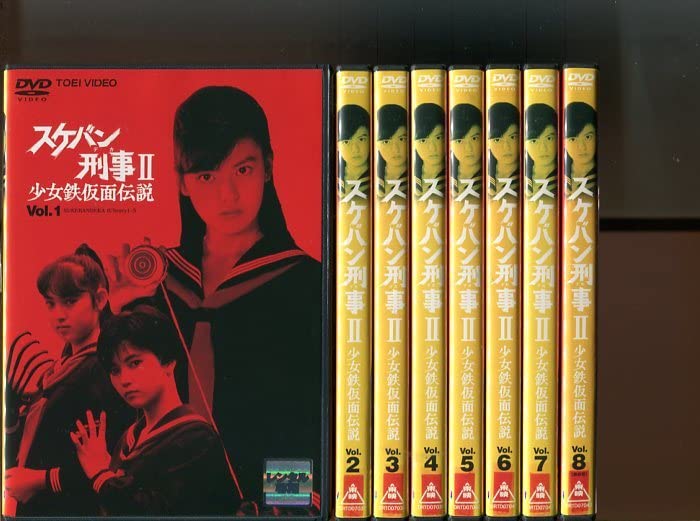 Amazon.co.jp: 「スケバン刑事II 少女鉄仮面伝説」全8巻セット 中古DVD