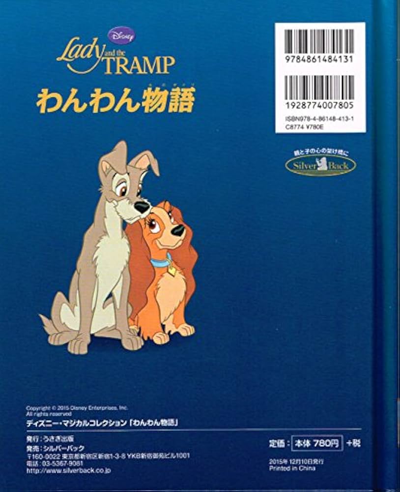 Amazon.co.jp: ディズニーマジカルコレクション わんわん物語 : 株式