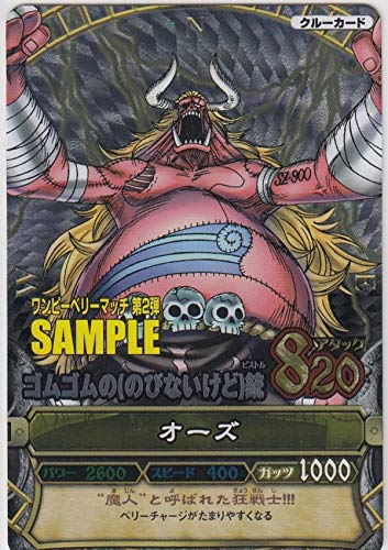 Amazon.co.jp: オーズ SAMPLE サンプル ワンピーベリーマッチ