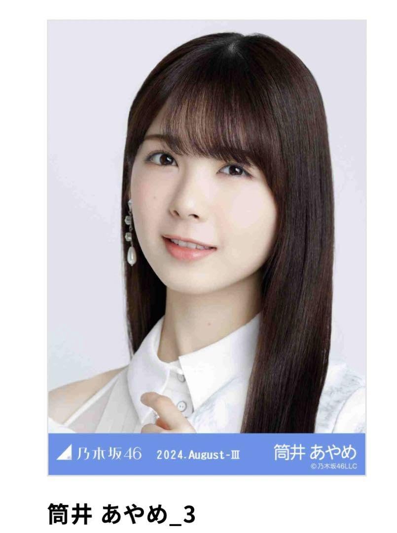 激レア】乃木坂46 筒井あやめ 生写真 踏んでしまった SRコンプ