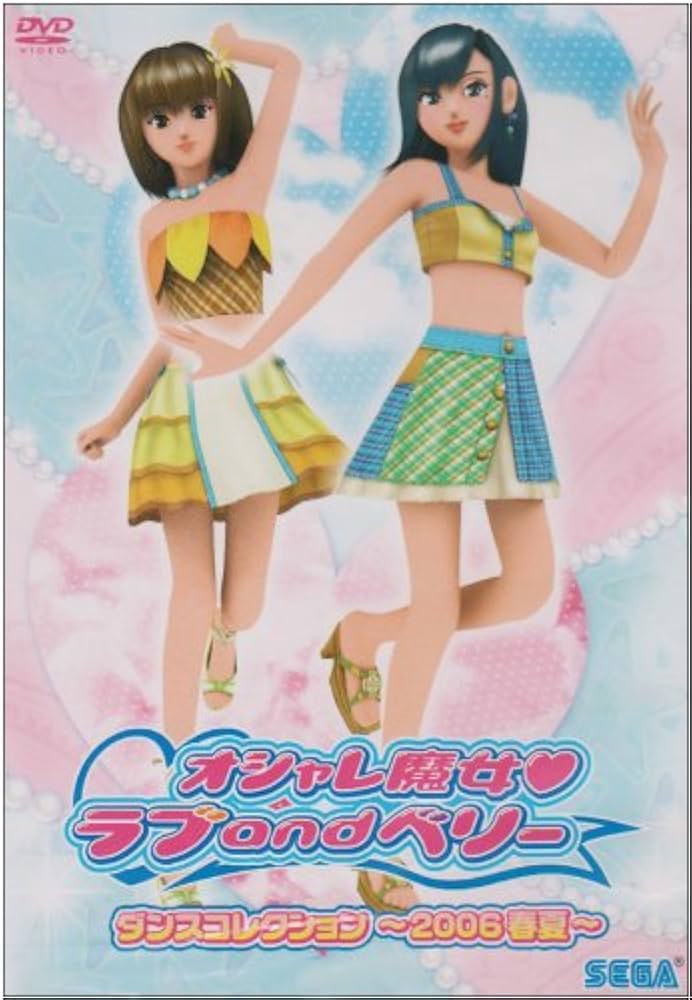 Amazon.co.jp: オシャレ魔女 ラブ and ベリー ダンスコレクション~2006