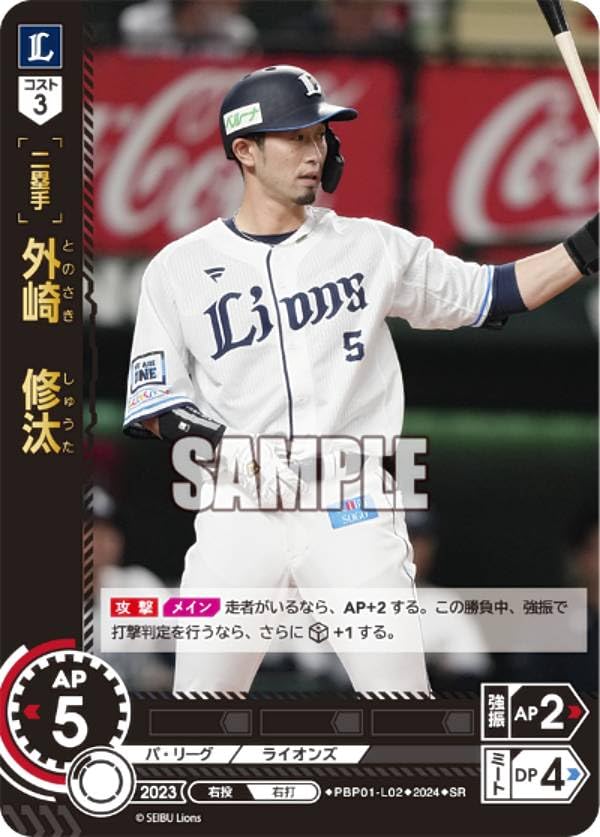 Amazon.co.jp: ドリームオーダー PBP01-L02 外崎 修汰 埼玉西武