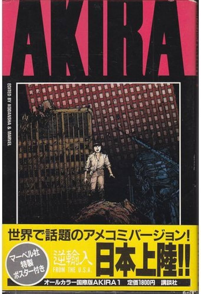 国際版 AKIRA 1巻 |本 | 通販 | Amazon
