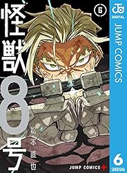 Amazon.co.jp: 怪獣8号 16 (ジャンプコミックスDIGITAL) eBook : 松本