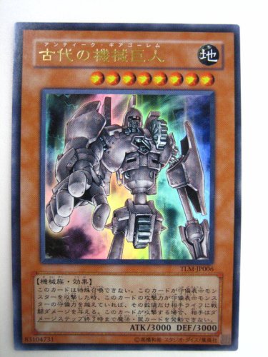 Amazon.co.jp: 古代の機械巨人（アンティーク・ギアゴーレム）ウルトラ